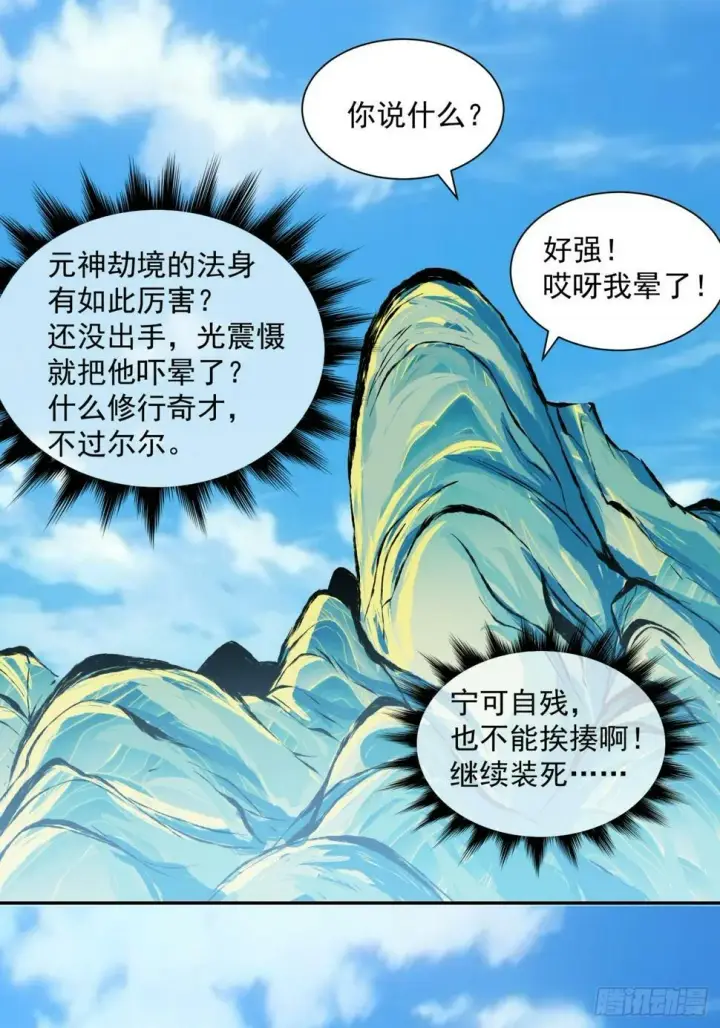 《我的徒弟都是大反派》第四十二回图22