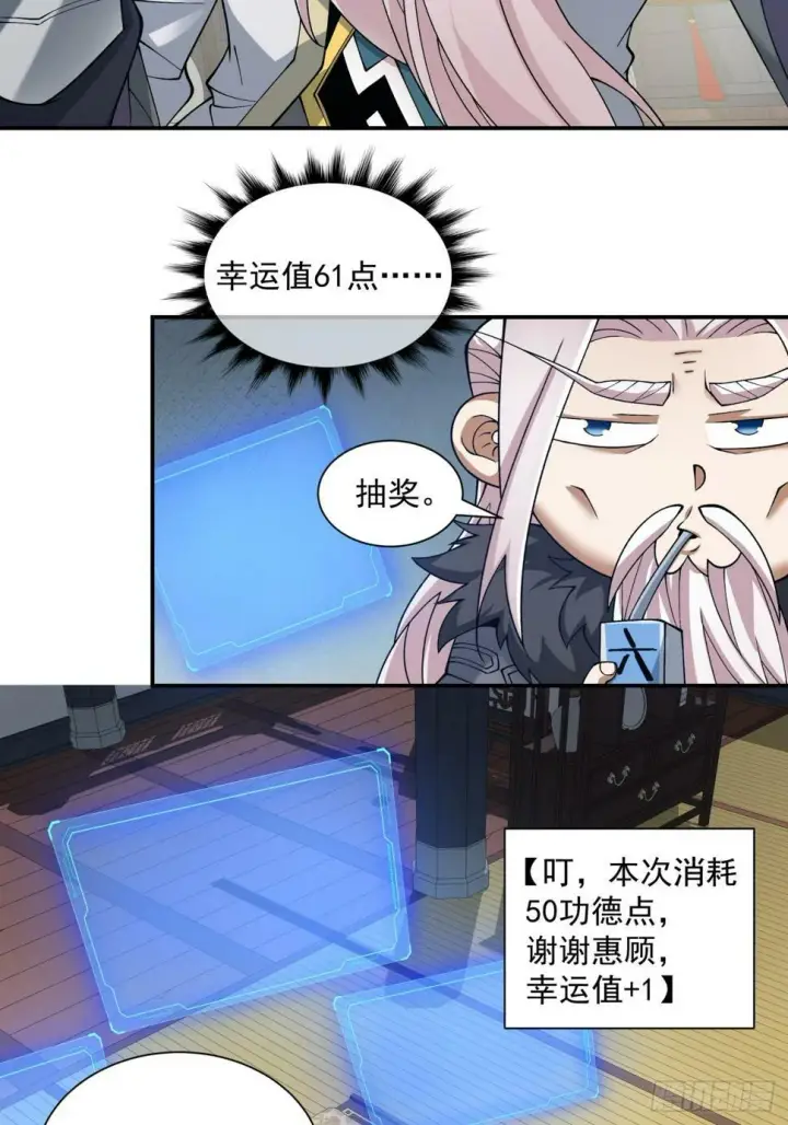 《我的徒弟都是大反派》第四十二回图25