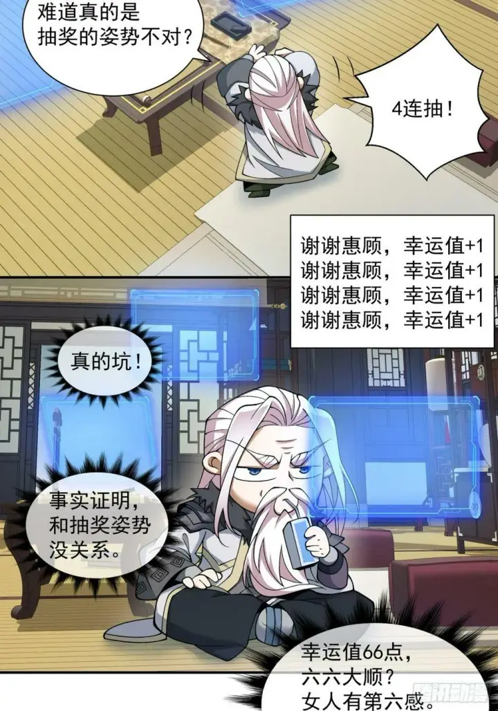 《我的徒弟都是大反派》第四十二回图26