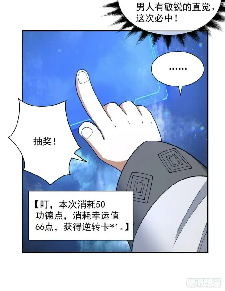 《我的徒弟都是大反派》第四十二回图27
