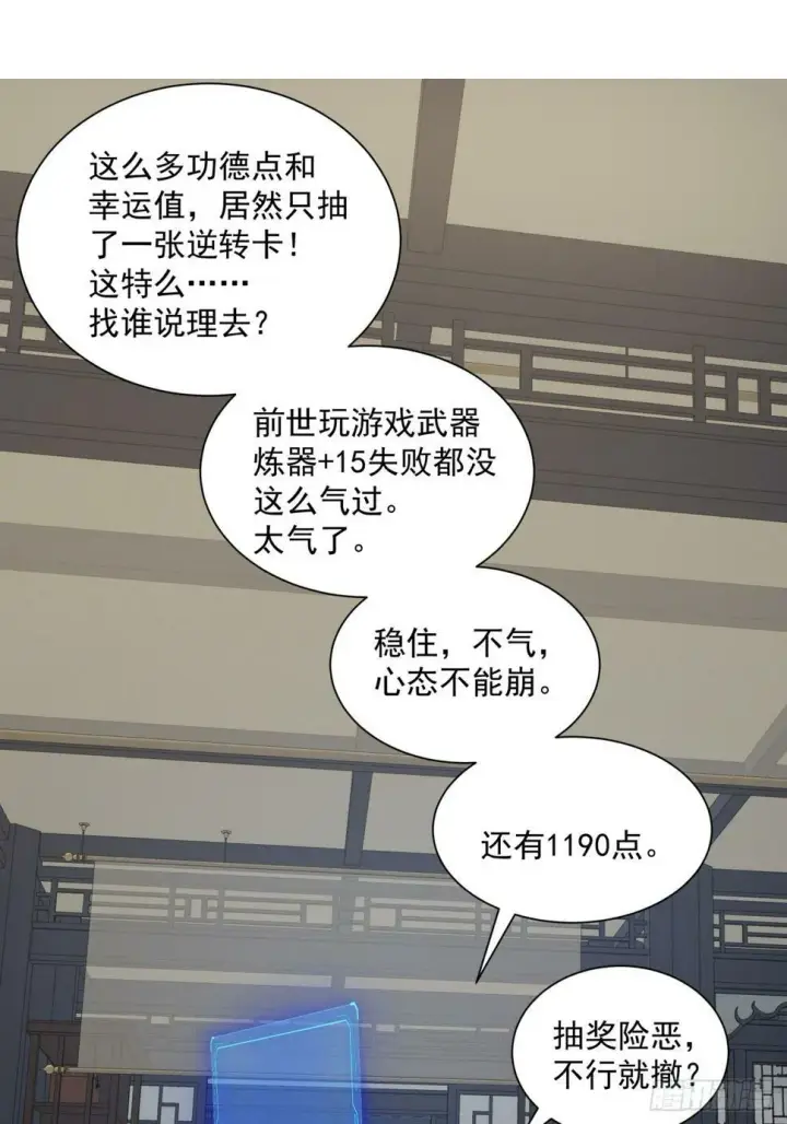《我的徒弟都是大反派》第四十二回图28