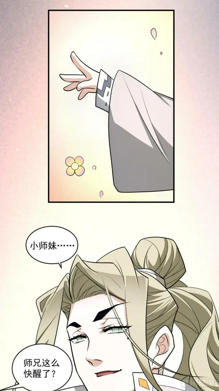 《我的徒弟都是大反派》第四十二回图4
