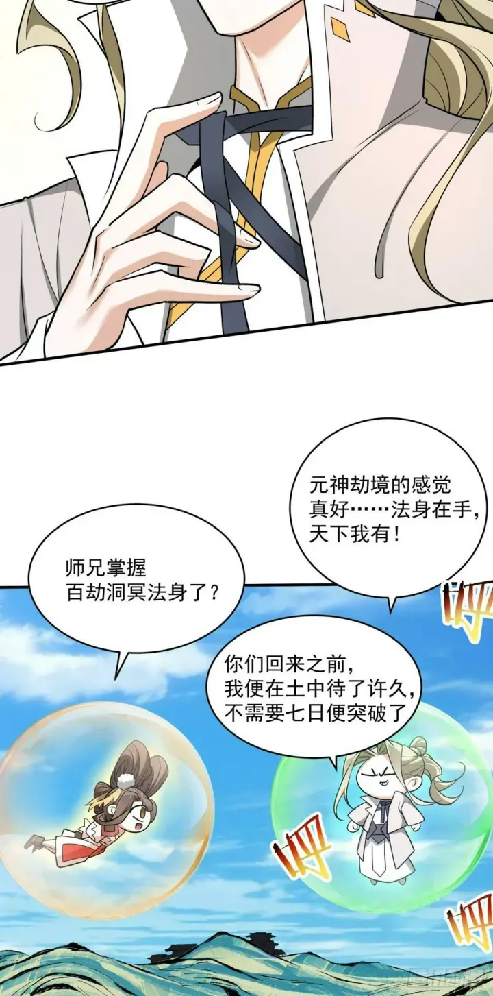《我的徒弟都是大反派》第四十二回图5