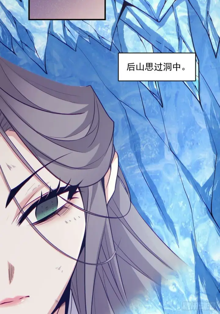 《我的徒弟都是大反派》第四十三回图11
