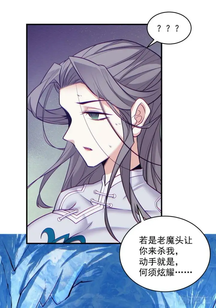 《我的徒弟都是大反派》第四十三回图15