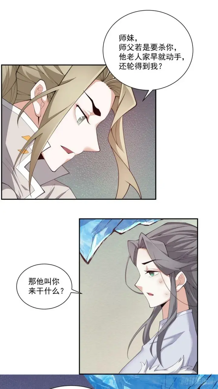 《我的徒弟都是大反派》第四十三回图17