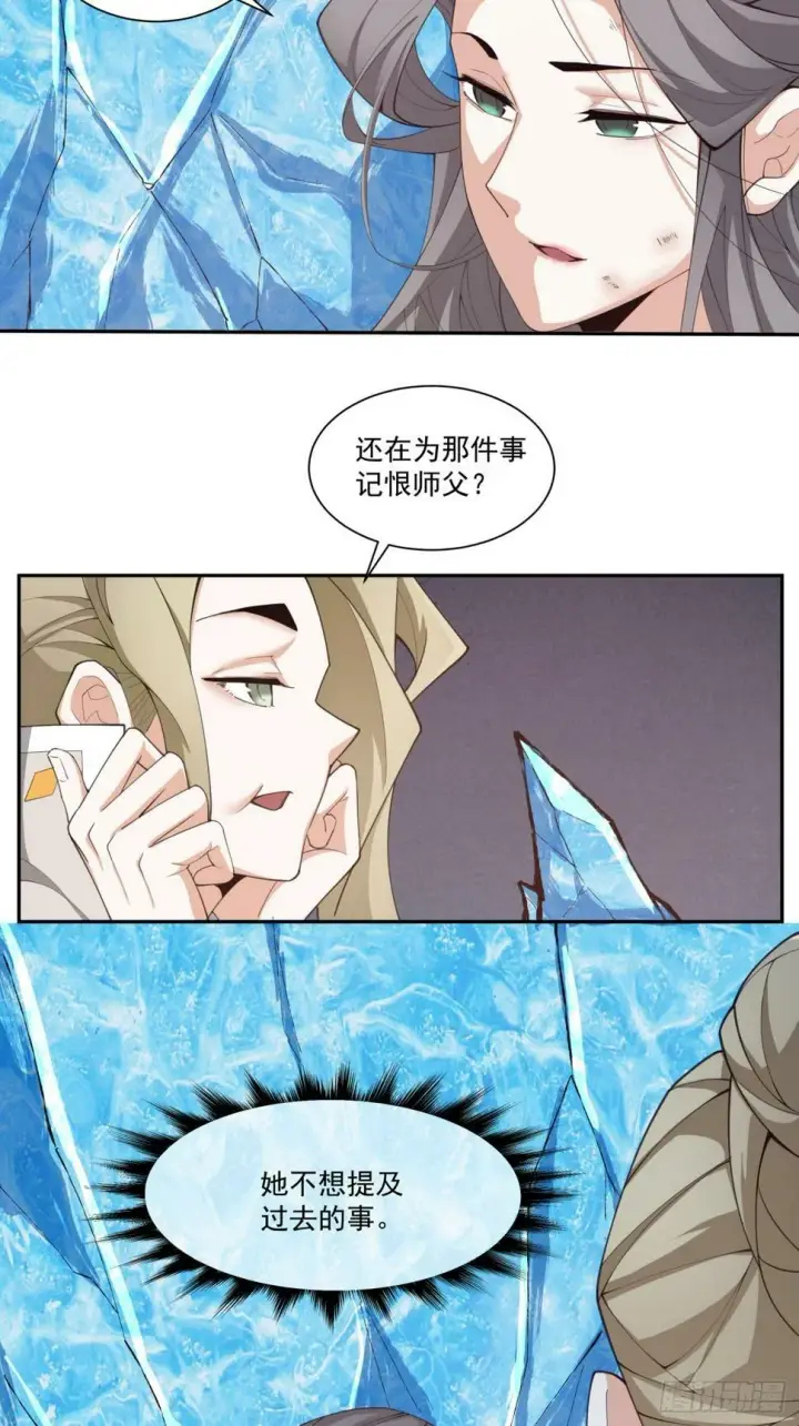 《我的徒弟都是大反派》第四十三回图19