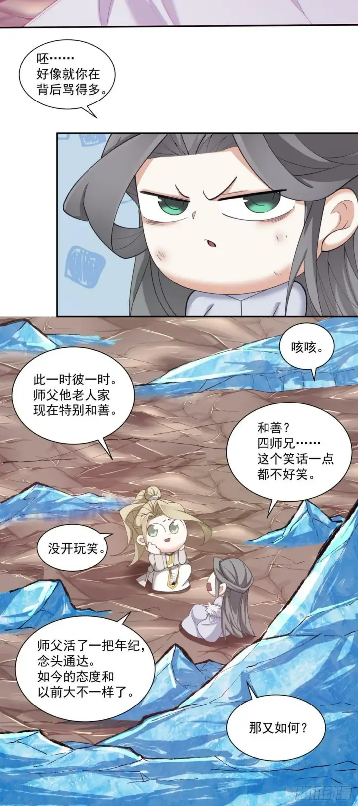 《我的徒弟都是大反派》第四十三回图22