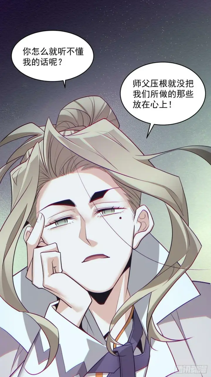 《我的徒弟都是大反派》第四十三回图23