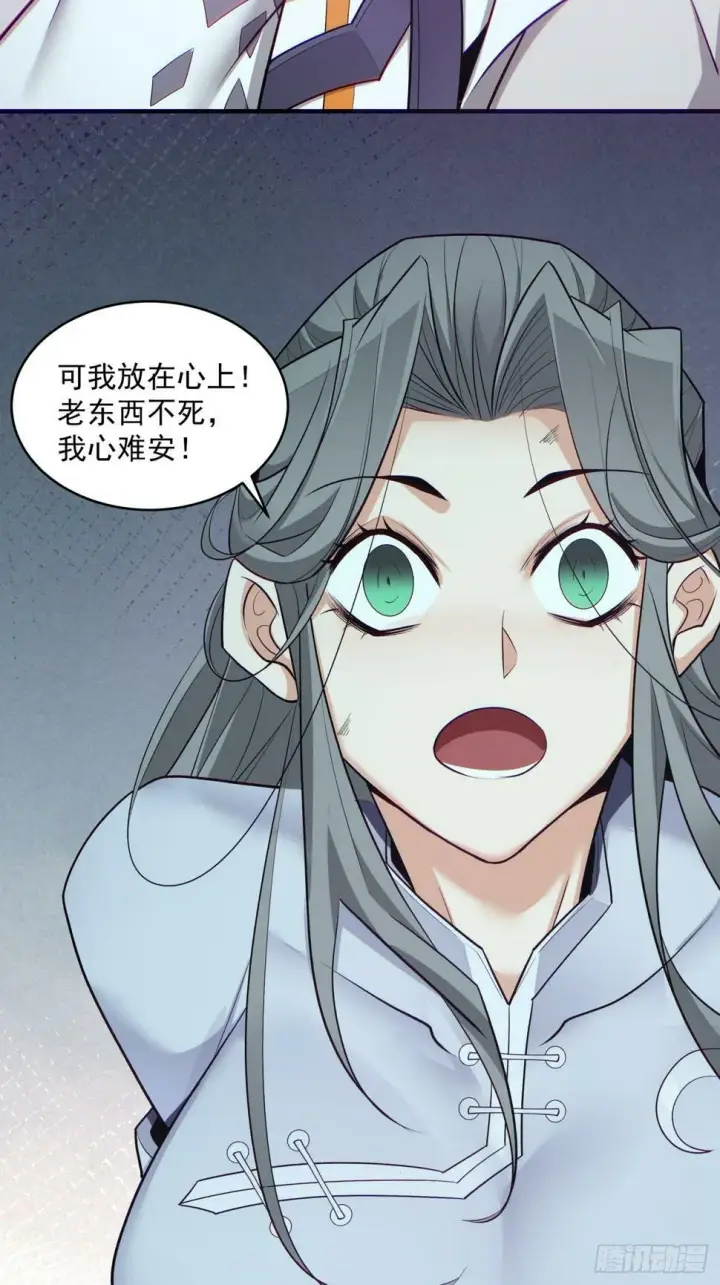 《我的徒弟都是大反派》第四十三回图24
