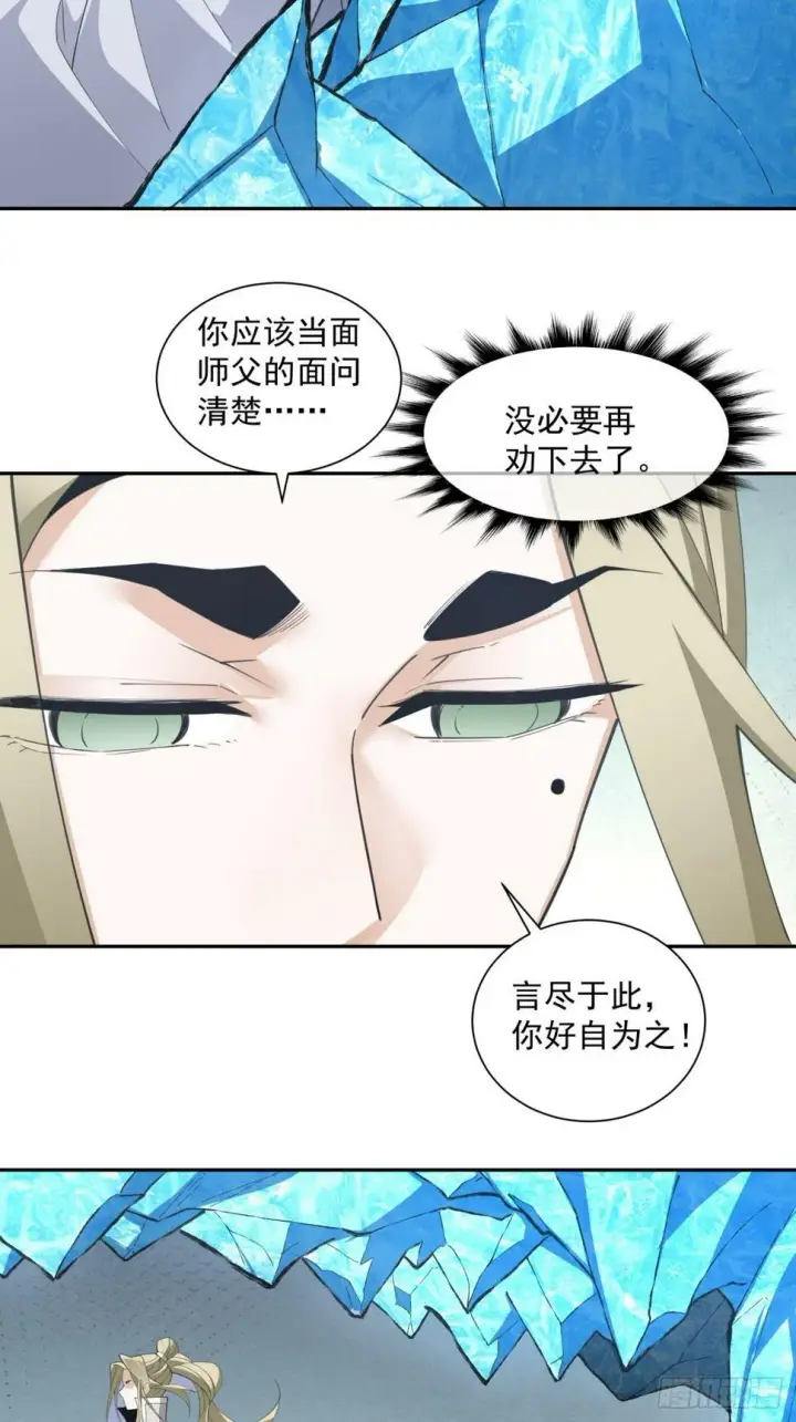 《我的徒弟都是大反派》第四十三回图30