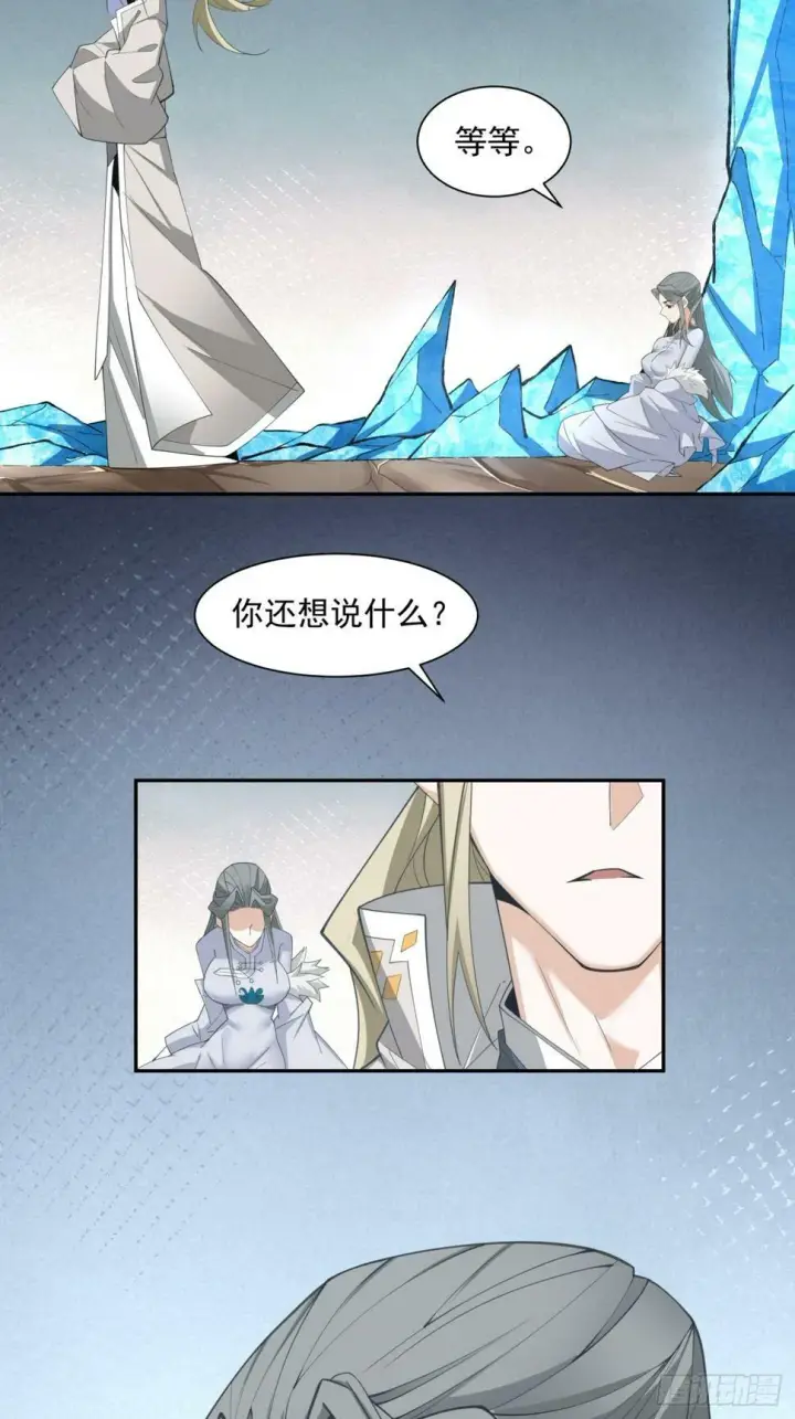 《我的徒弟都是大反派》第四十三回图31