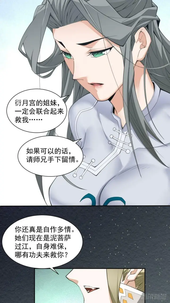 《我的徒弟都是大反派》第四十三回图32