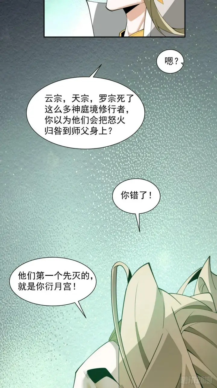 《我的徒弟都是大反派》第四十三回图33
