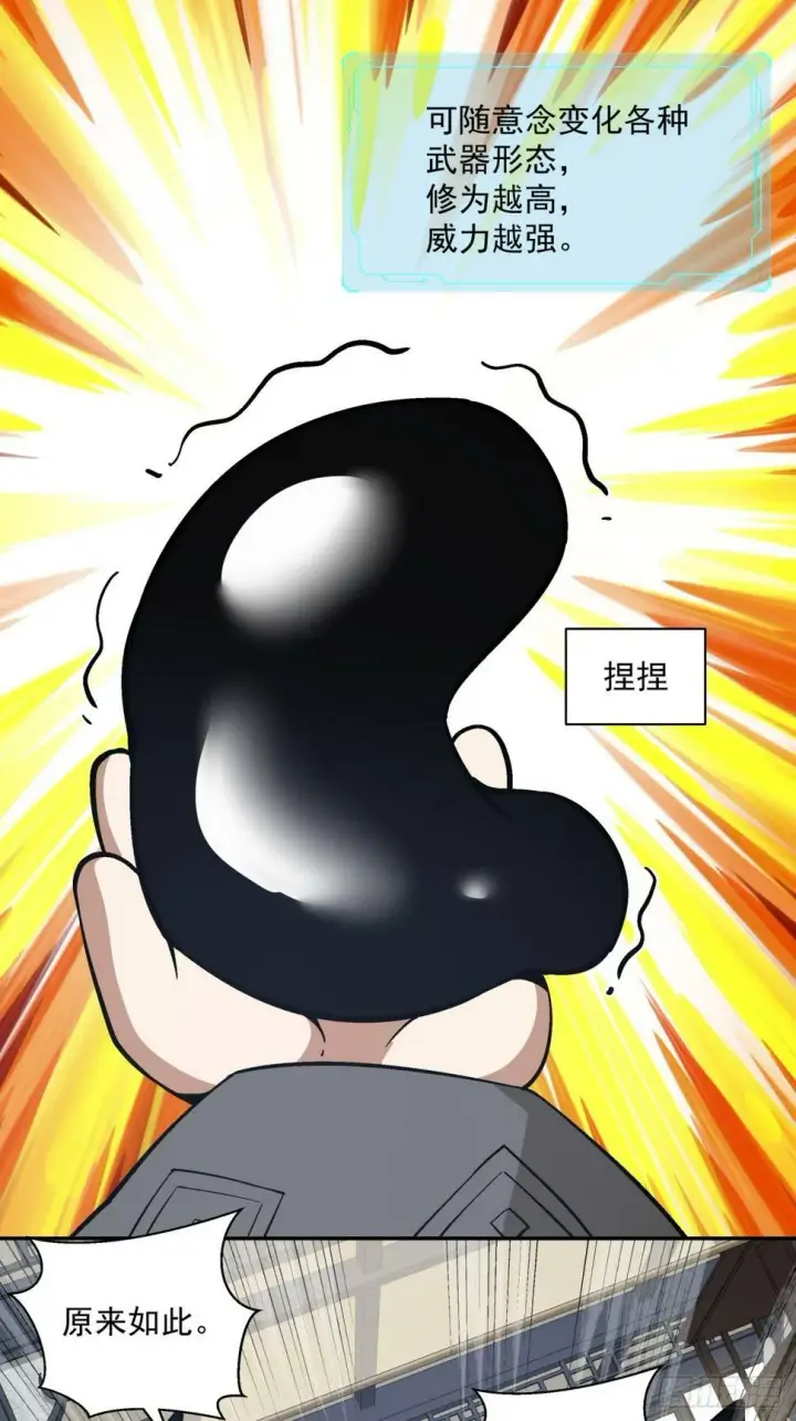 《我的徒弟都是大反派》第四十三回图7