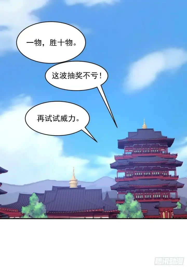 《我的徒弟都是大反派》第四十三回图9