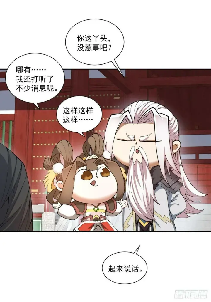 漫画《我的徒弟都是大反派》第四十四回第10张图