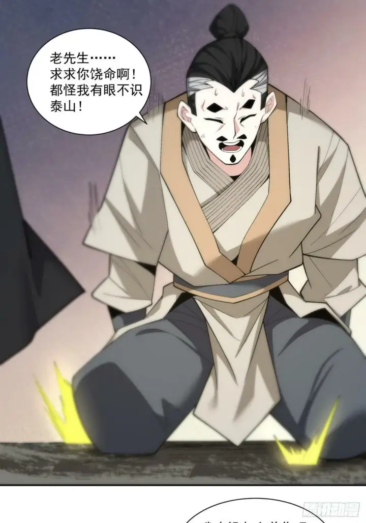 漫画《我的徒弟都是大反派》第四十四回第13张图