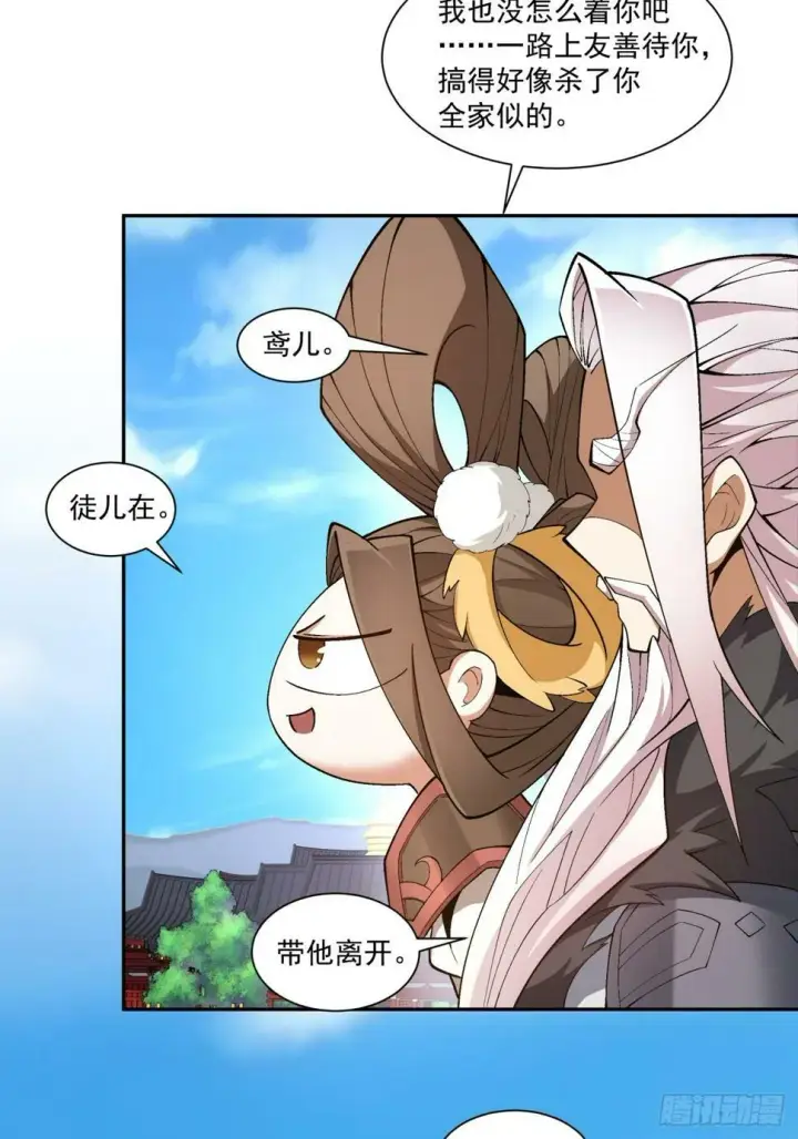 漫画《我的徒弟都是大反派》第四十四回第14张图