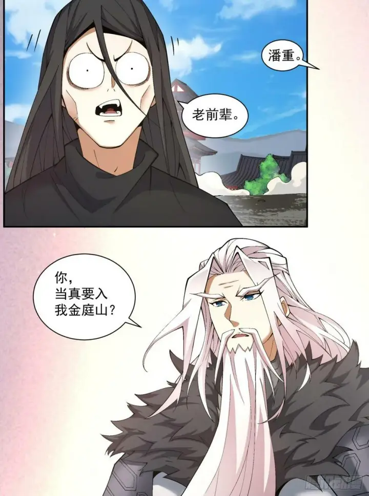 漫画《我的徒弟都是大反派》第四十四回第16张图