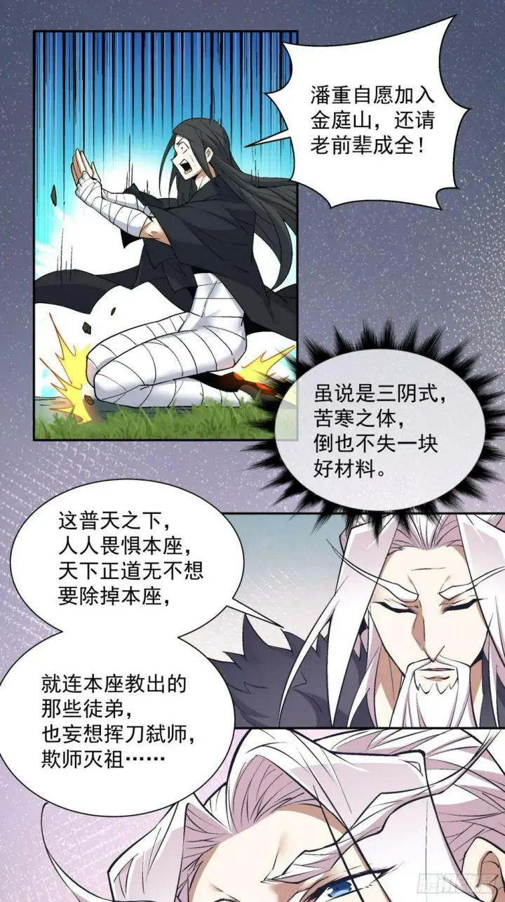 漫画《我的徒弟都是大反派》第四十四回第17张图