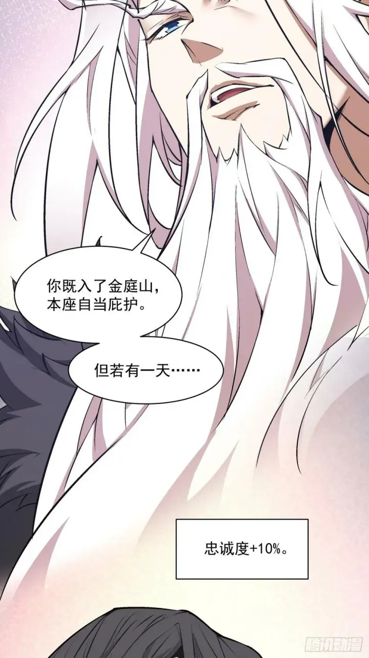 漫画《我的徒弟都是大反派》第四十四回第18张图