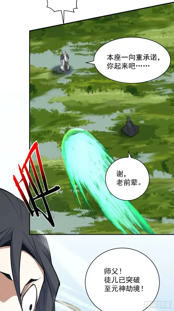漫画《我的徒弟都是大反派》第四十四回第20张图