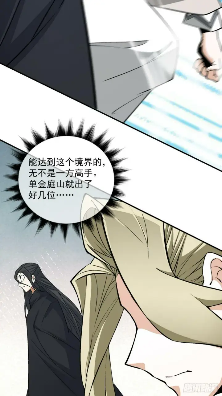 漫画《我的徒弟都是大反派》第四十四回第22张图