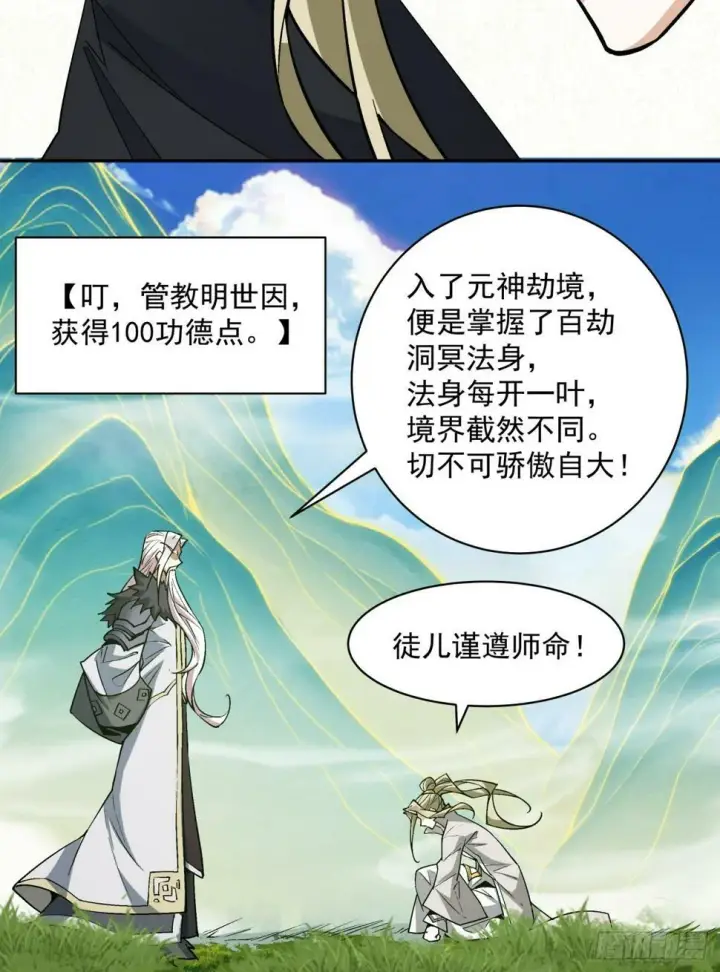 漫画《我的徒弟都是大反派》第四十四回第23张图