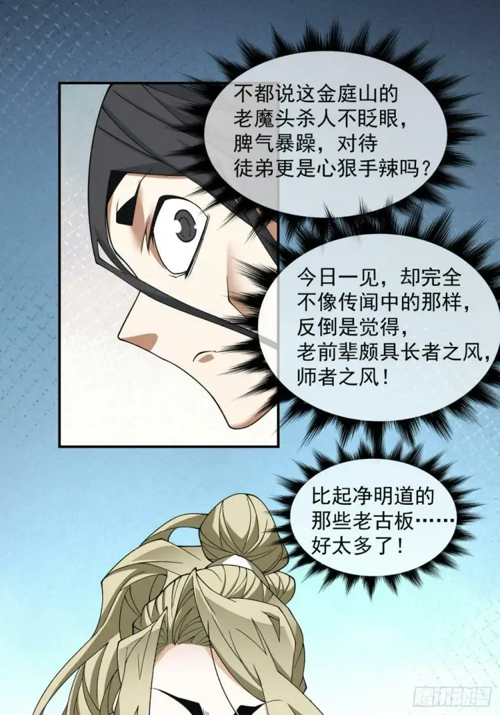 漫画《我的徒弟都是大反派》第四十四回第24张图