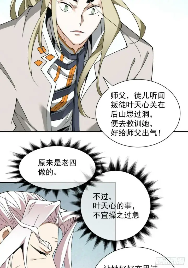漫画《我的徒弟都是大反派》第四十四回第25张图