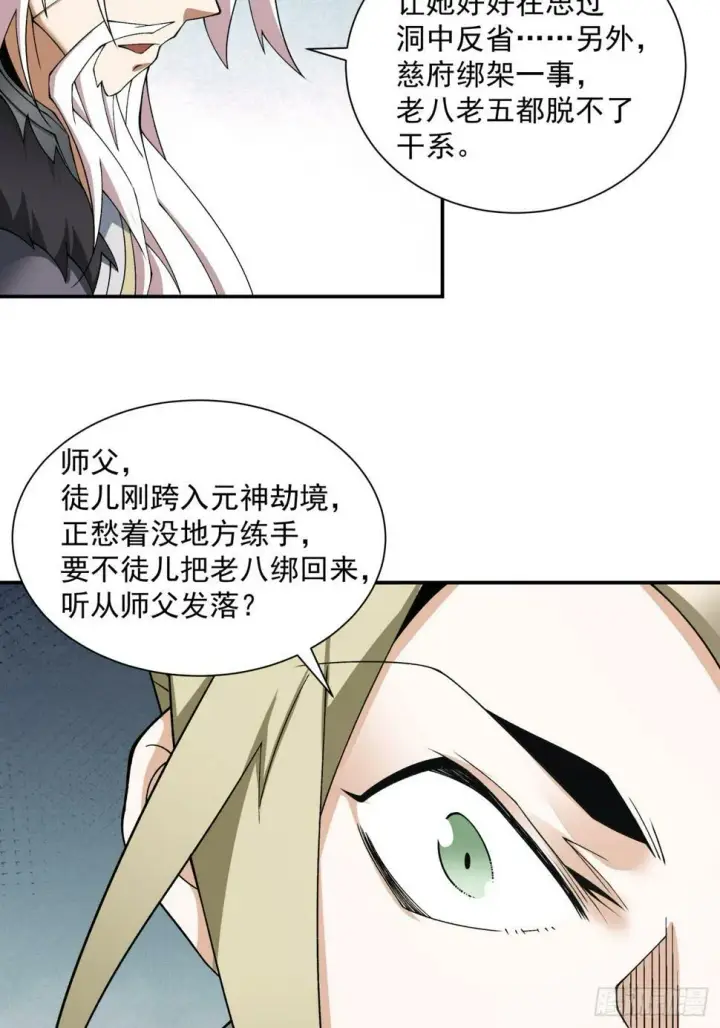 漫画《我的徒弟都是大反派》第四十四回第26张图