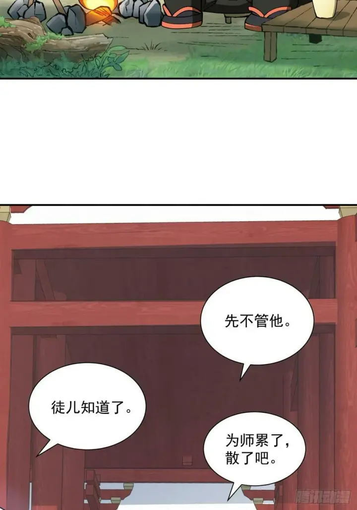 漫画《我的徒弟都是大反派》第四十四回第28张图