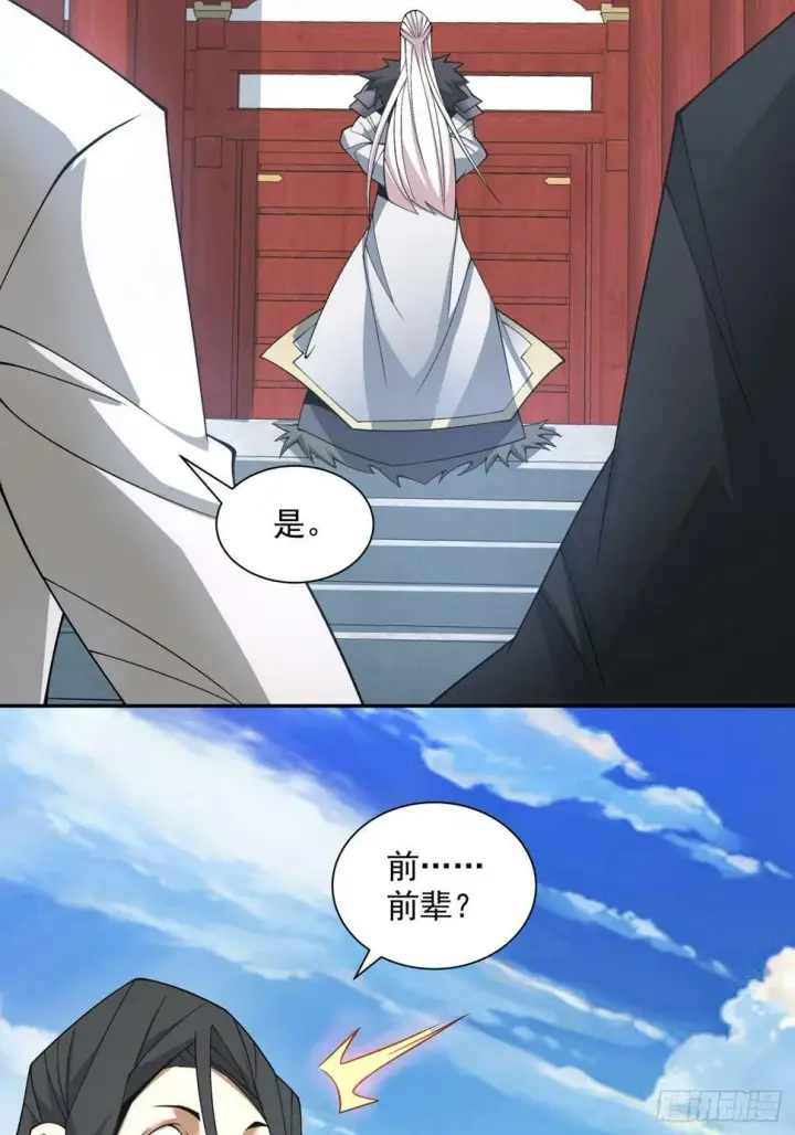 漫画《我的徒弟都是大反派》第四十四回第29张图