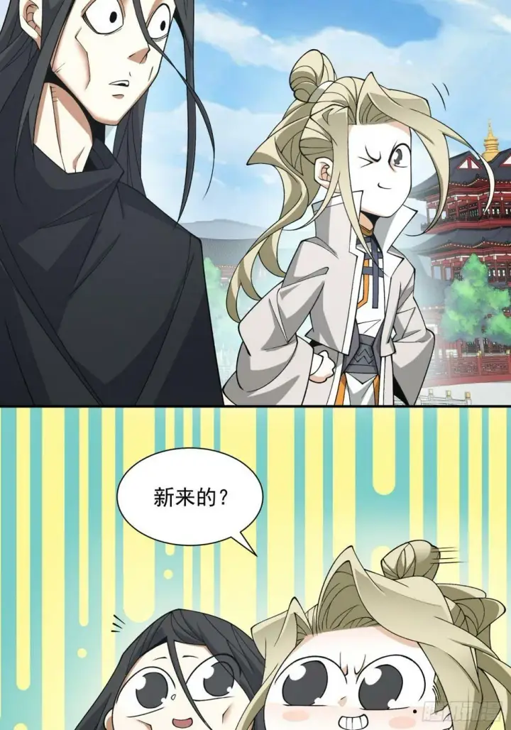 漫画《我的徒弟都是大反派》第四十四回第30张图