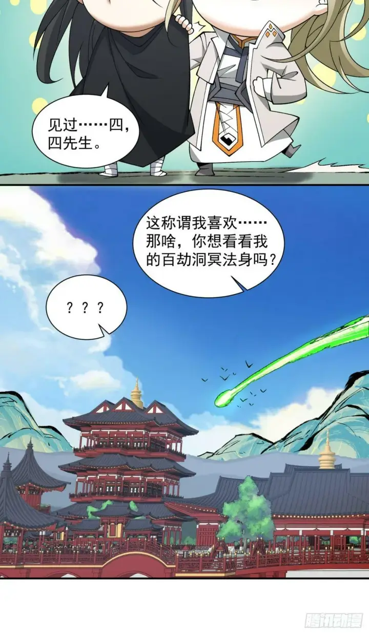 漫画《我的徒弟都是大反派》第四十四回第31张图