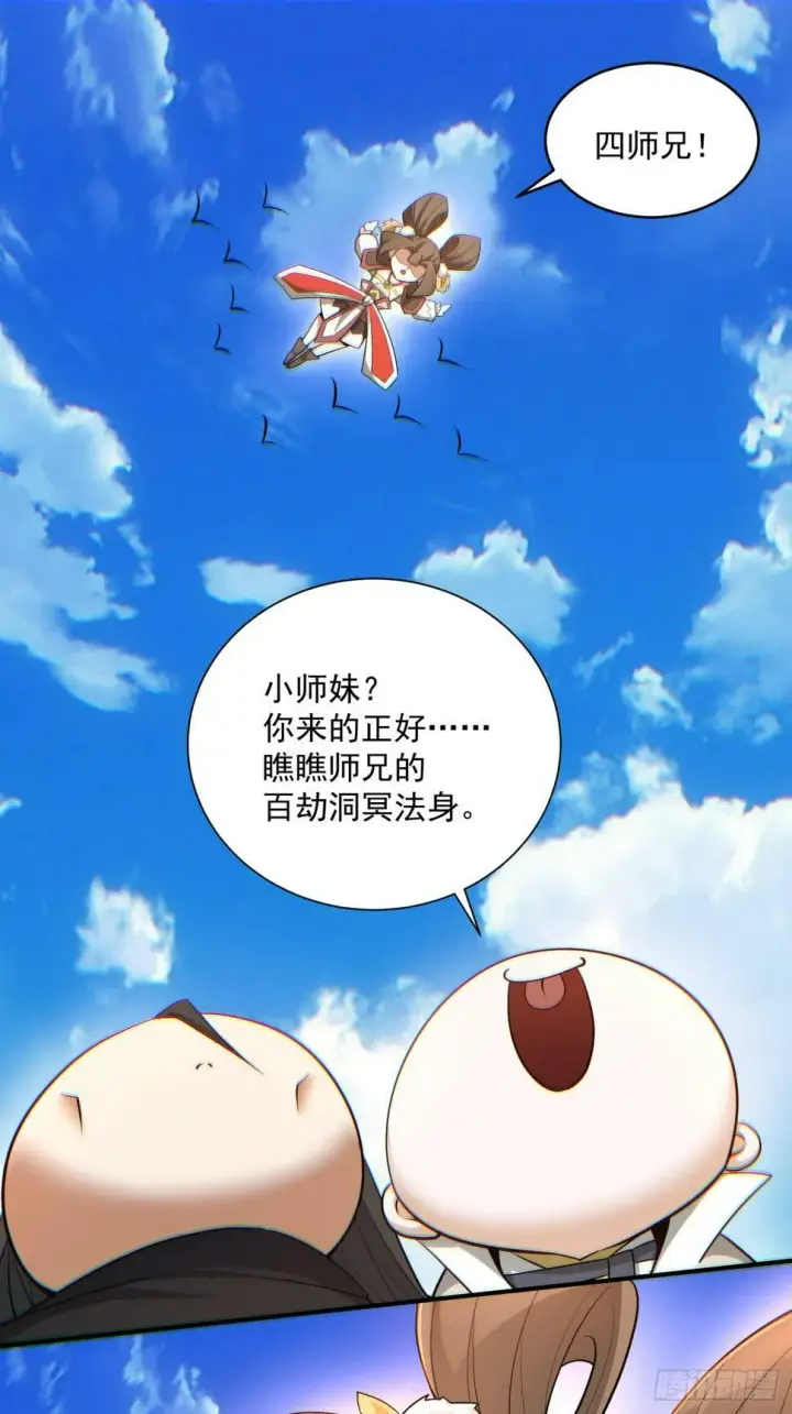 漫画《我的徒弟都是大反派》第四十四回第32张图