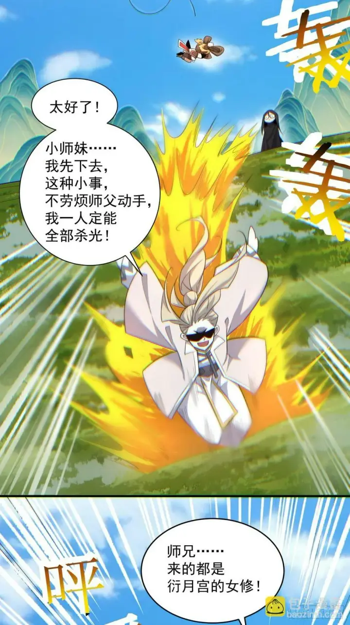 漫画《我的徒弟都是大反派》第四十四回第34张图