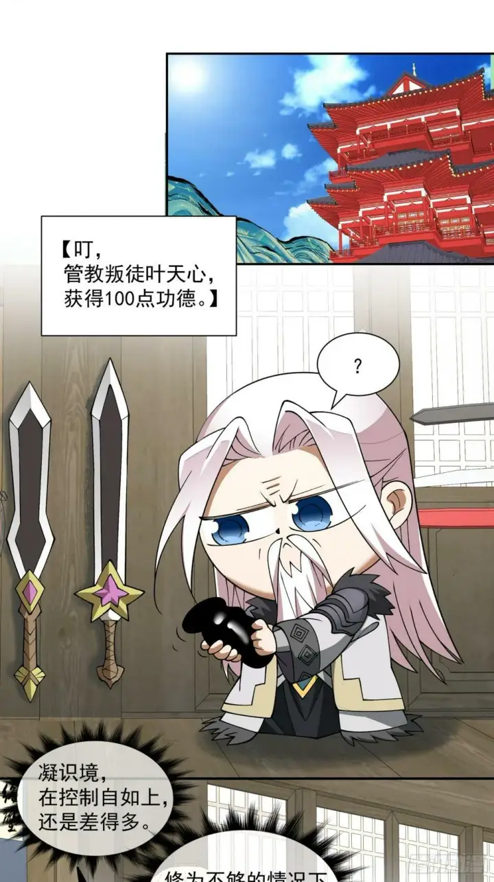 漫画《我的徒弟都是大反派》第四十四回第4张图