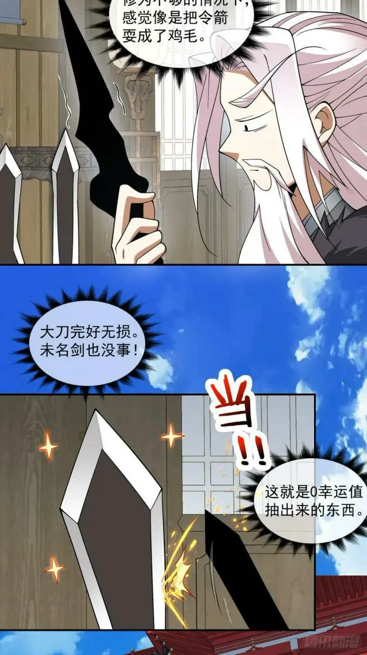 漫画《我的徒弟都是大反派》第四十四回第5张图