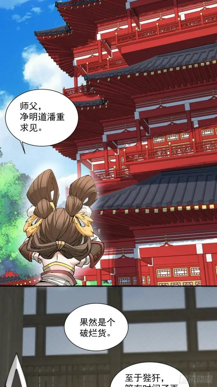 漫画《我的徒弟都是大反派》第四十四回第6张图