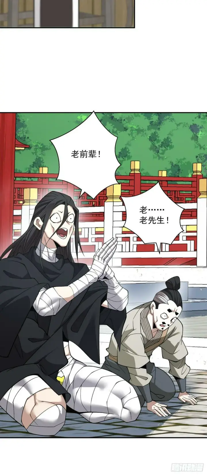 漫画《我的徒弟都是大反派》第四十四回第8张图