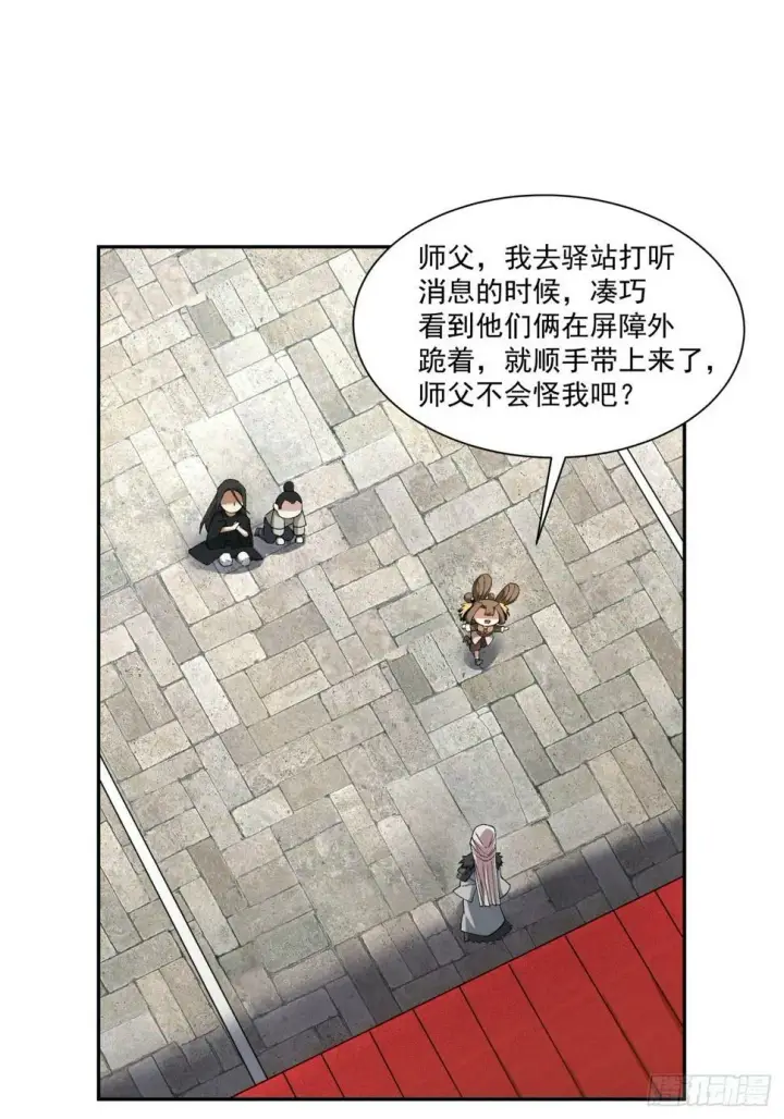 漫画《我的徒弟都是大反派》第四十四回第9张图