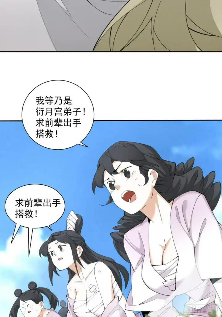 《我的徒弟都是大反派》第四十五回图11