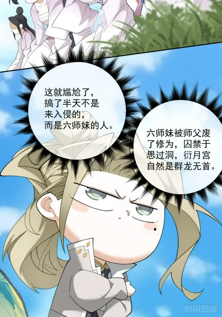《我的徒弟都是大反派》第四十五回图12