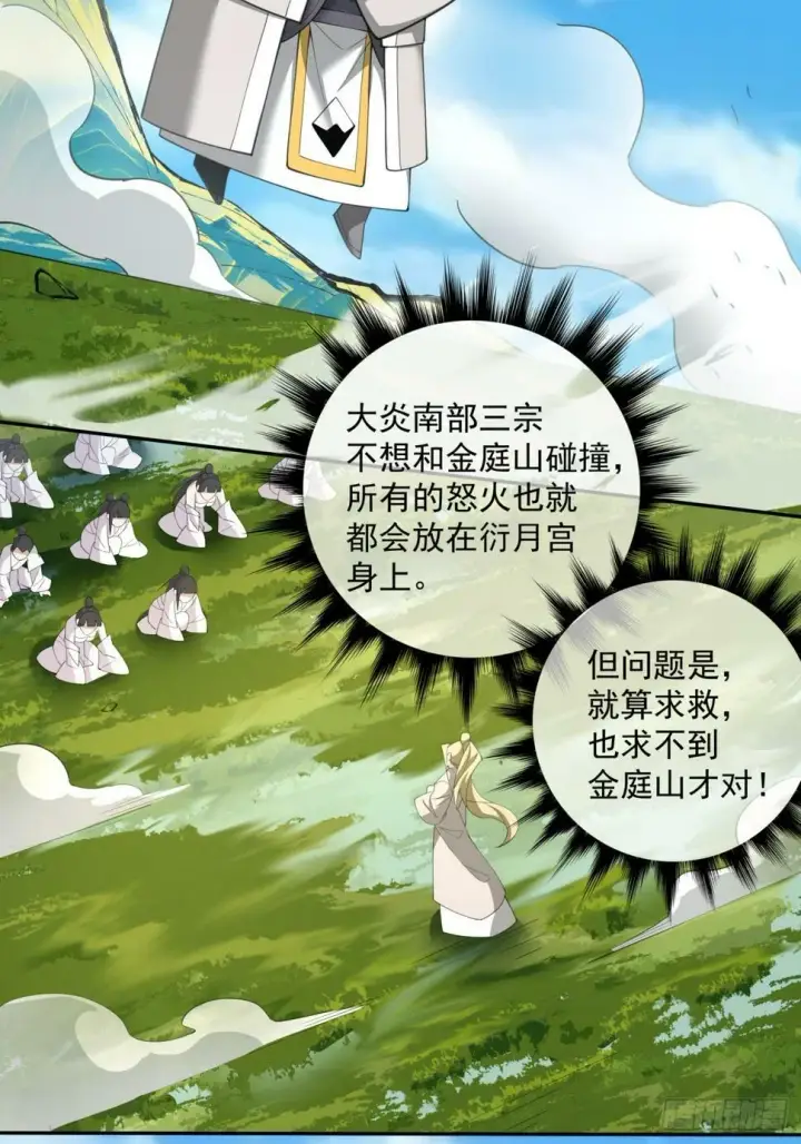 《我的徒弟都是大反派》第四十五回图13