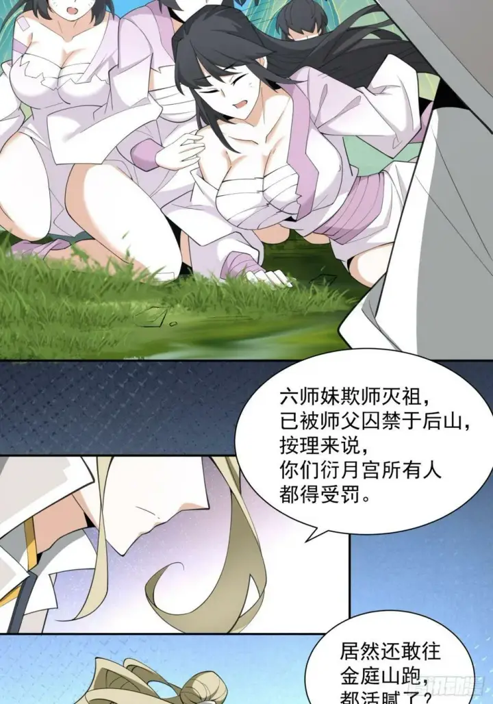 《我的徒弟都是大反派》第四十五回图15