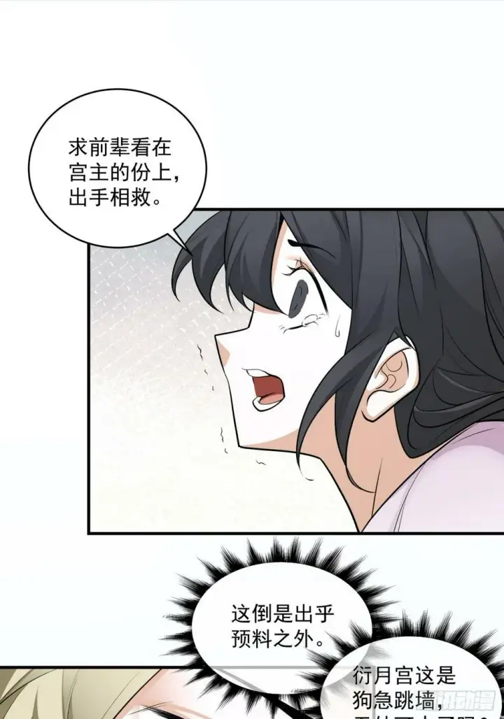 《我的徒弟都是大反派》第四十五回图17