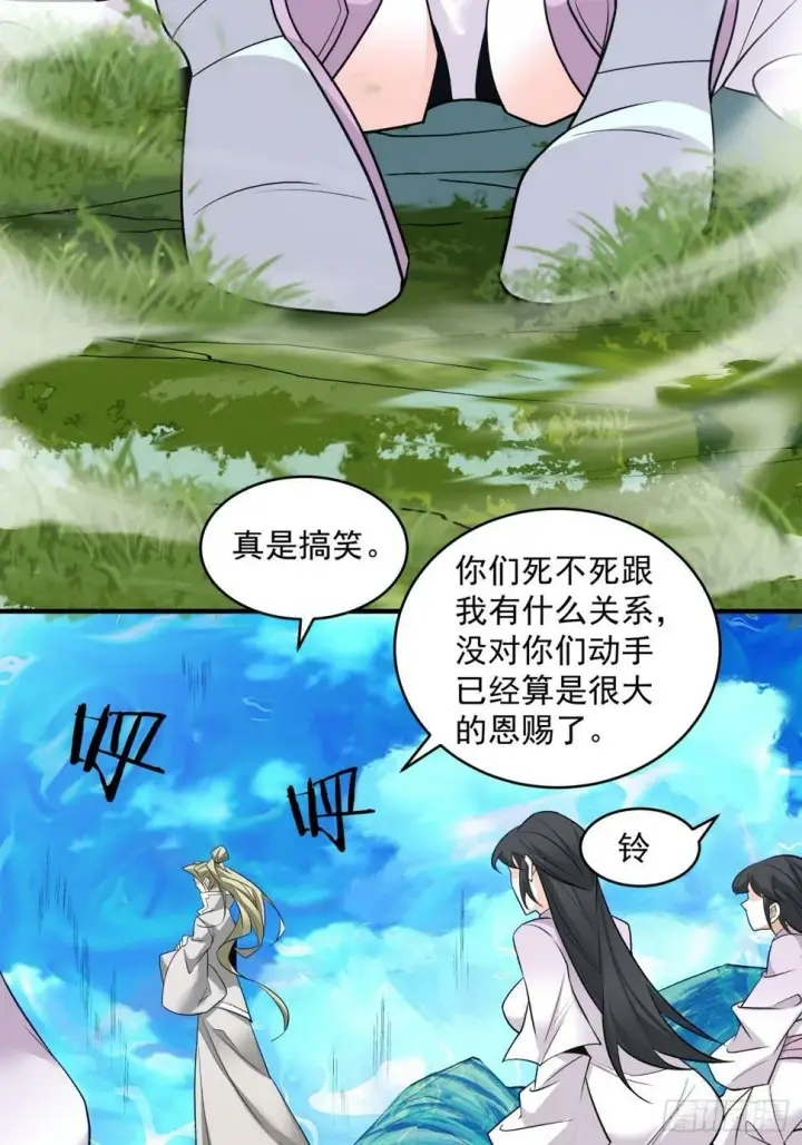 《我的徒弟都是大反派》第四十五回图20