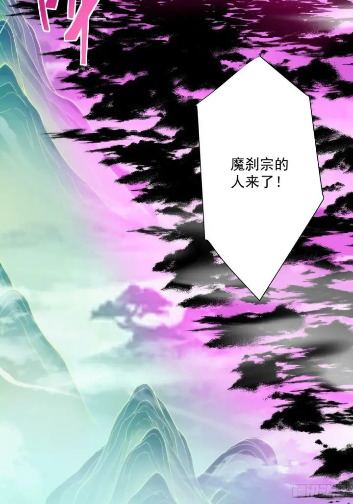 《我的徒弟都是大反派》第四十五回图24